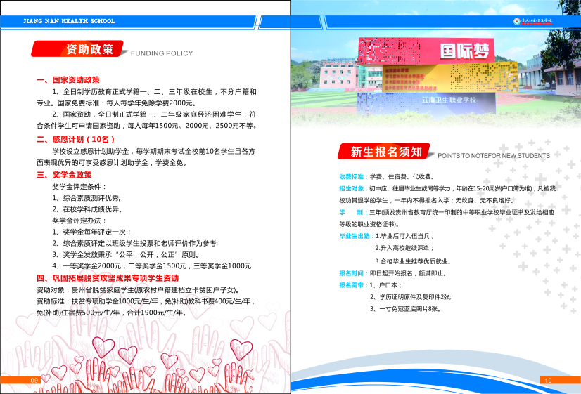 卫生学校定稿文件转曲4.jpg